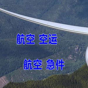 承德空运公司快递-选东方航空和上海航空