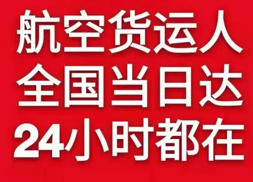 承德空运公司货物、航空货运:物流行业各岗位招聘